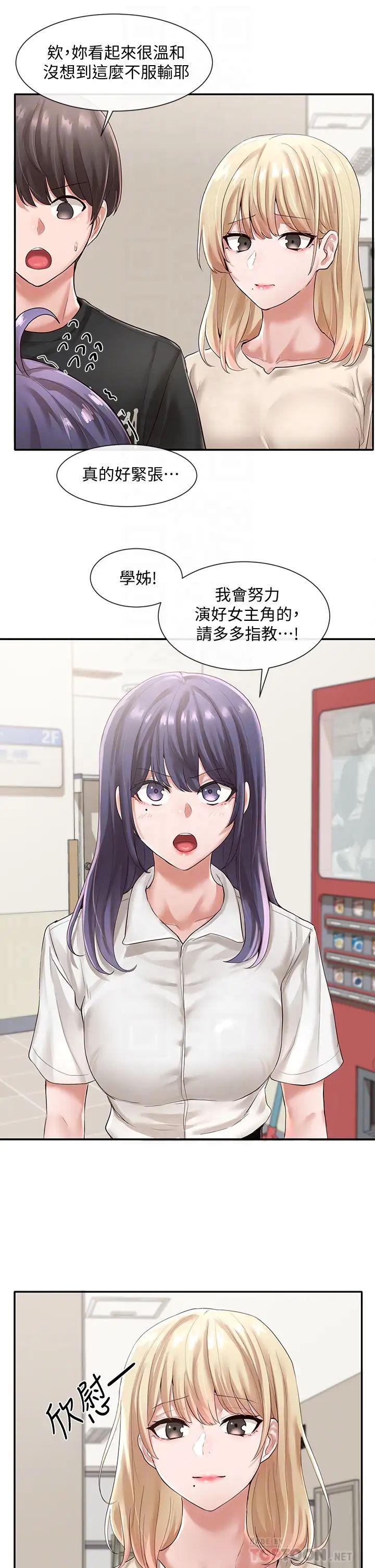 社团学姊第49话-毅杰，可以抱抱我吗?