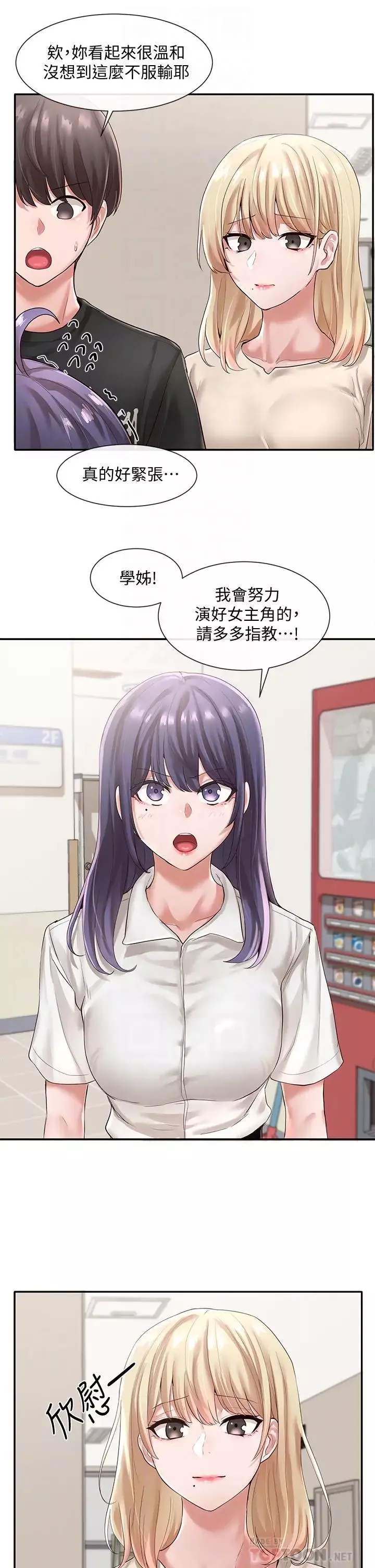 社團學姊第49話-毅傑，可以抱抱我嗎?
