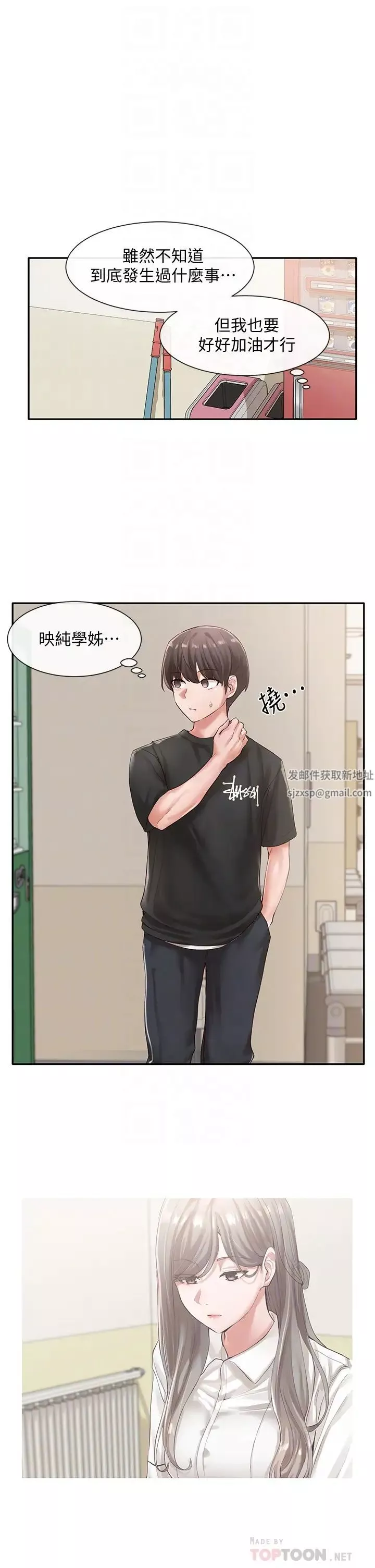 社团学姊-第49话-毅杰，可以抱抱我吗? - 图片 16