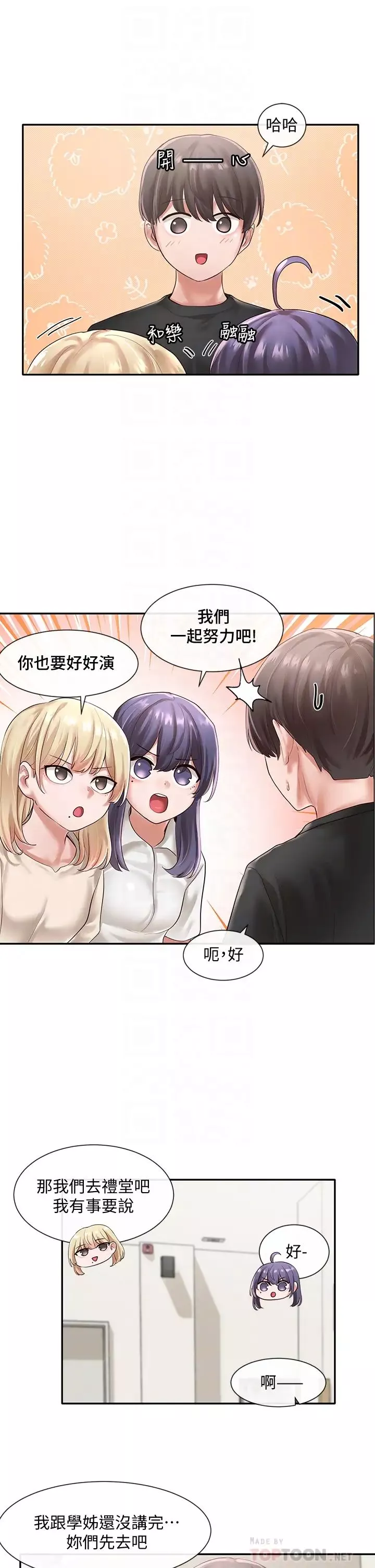 社團學姊第49話-毅傑，可以抱抱我嗎?