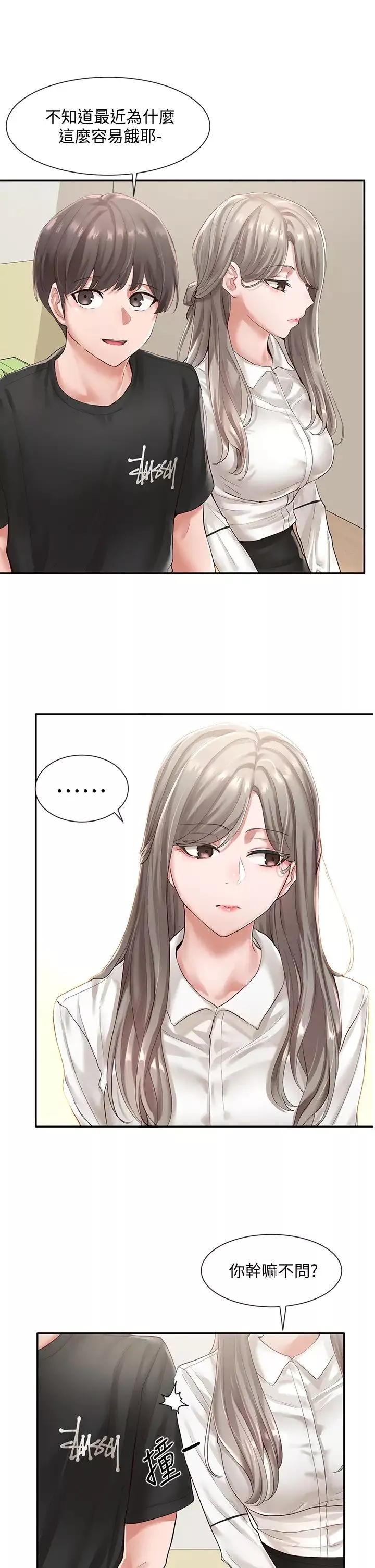 社團學姊第49話-毅傑，可以抱抱我嗎?