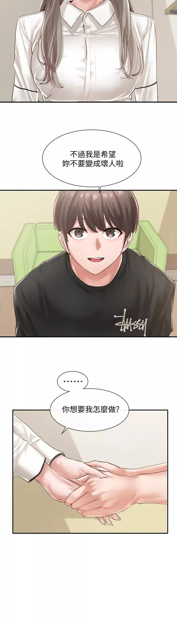 社團學姊第49話-毅傑，可以抱抱我嗎?