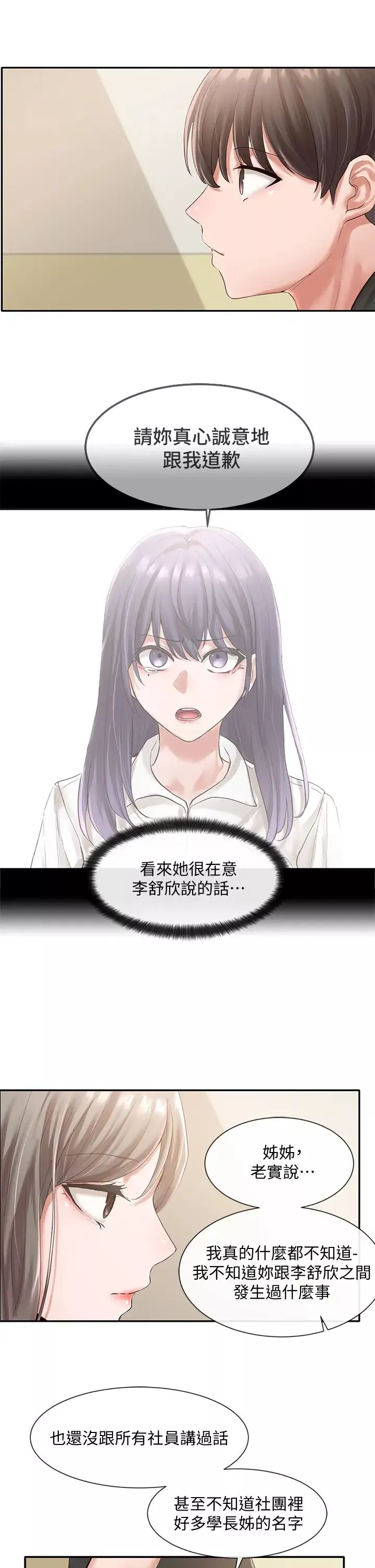 社團學姊第49話-毅傑，可以抱抱我嗎?