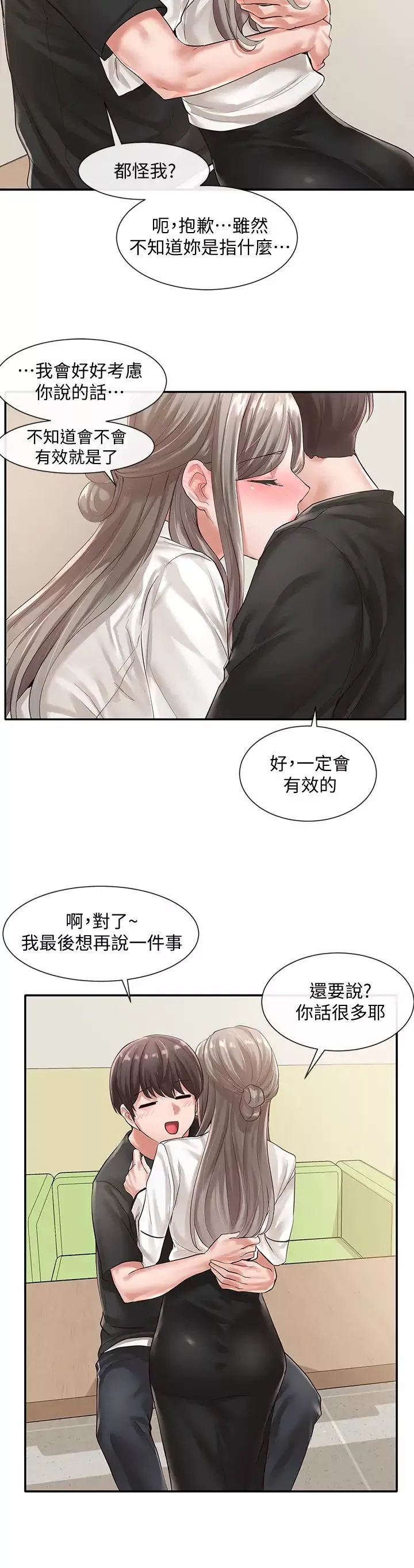 社团学姊-第49话-毅杰，可以抱抱我吗? - 图片 31