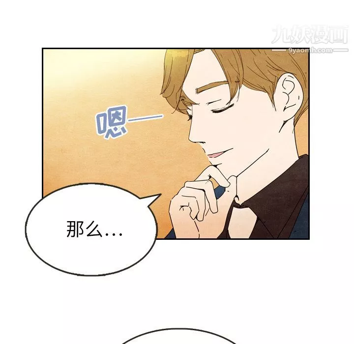 泰珠小姐的完美婚姻生活第6話