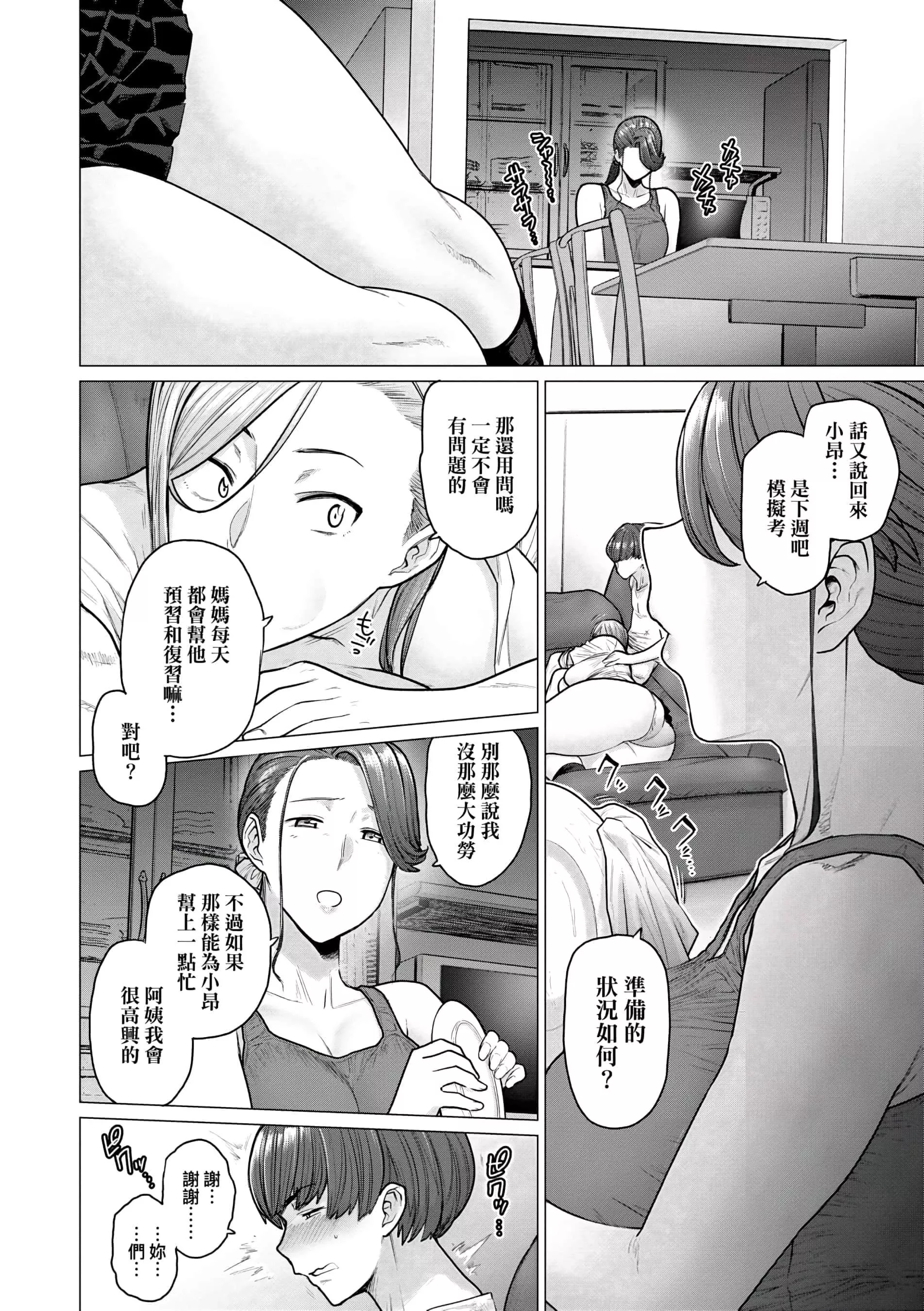 [越山弱衰]不贞with…[未来数位中文版]-[越山弱衰]不贞with…[未来数位中文版] - 图片 39