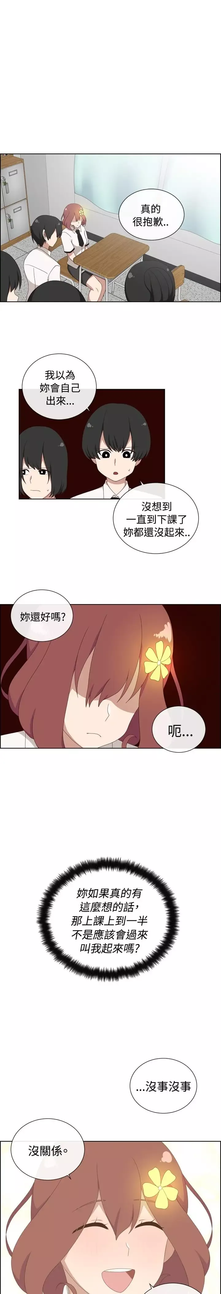传染少女-第8话 - 图片 17