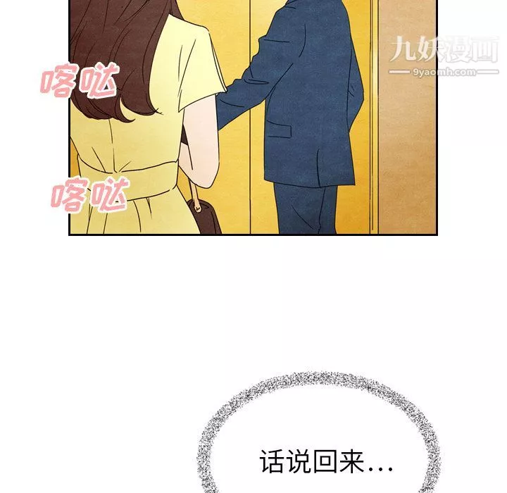 泰珠小姐的完美婚姻生活第6話