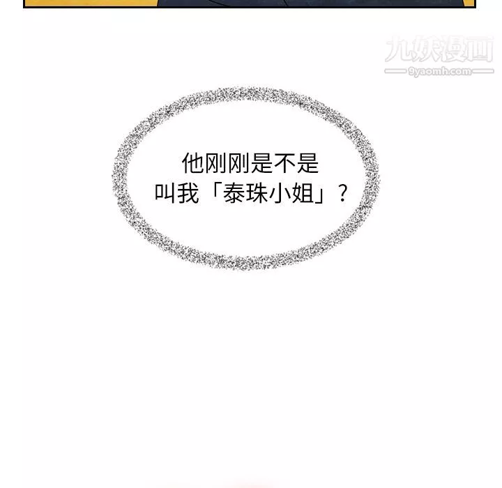 泰珠小姐的完美婚姻生活第6話