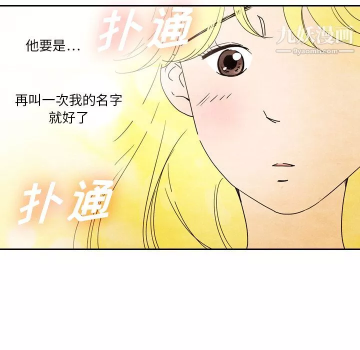 泰珠小姐的完美婚姻生活-第6话 - 图片 81