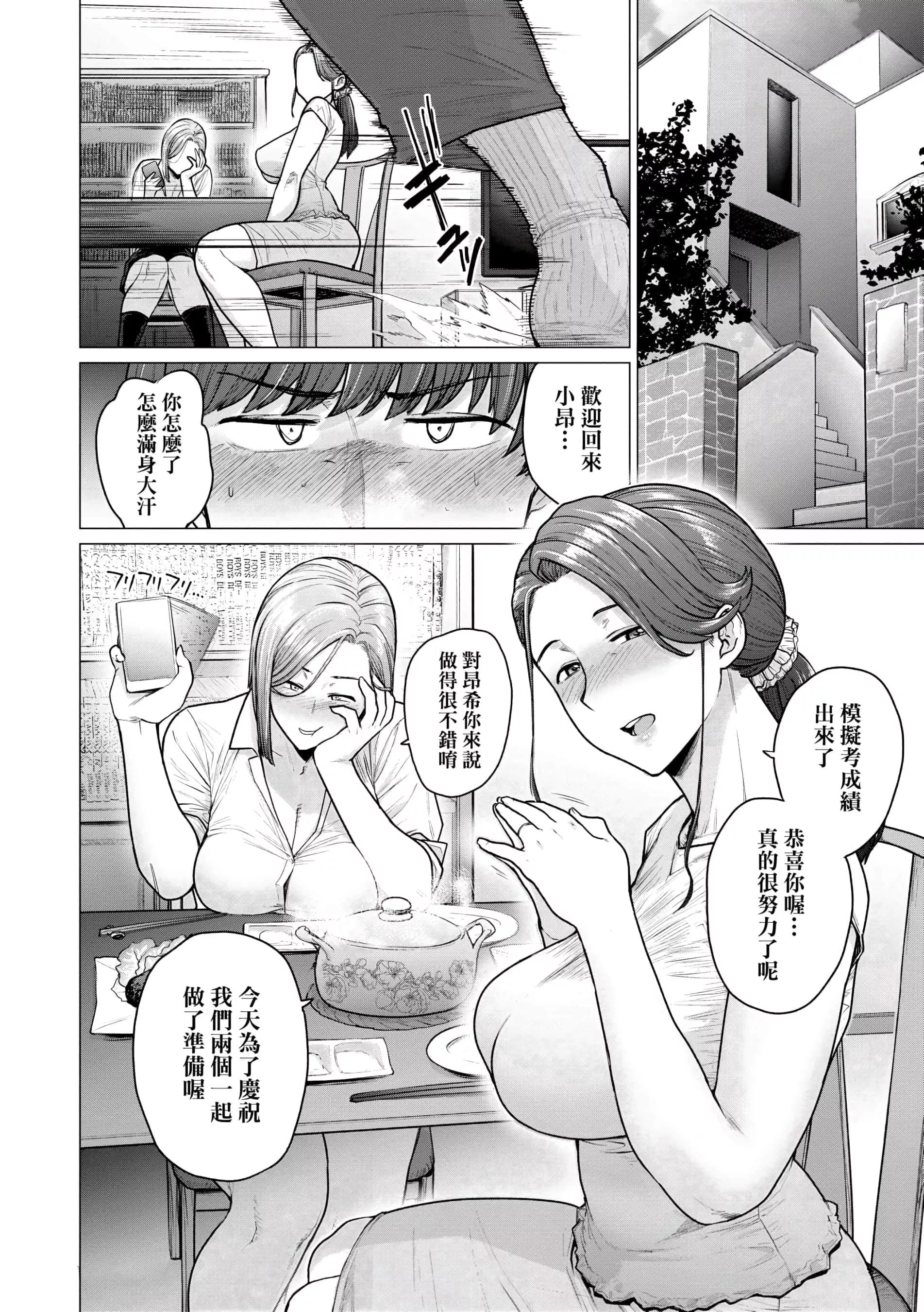 [越山弱衰]不貞with…[未來數位中文版][越山弱衰]不貞with…[未來數位中文版]