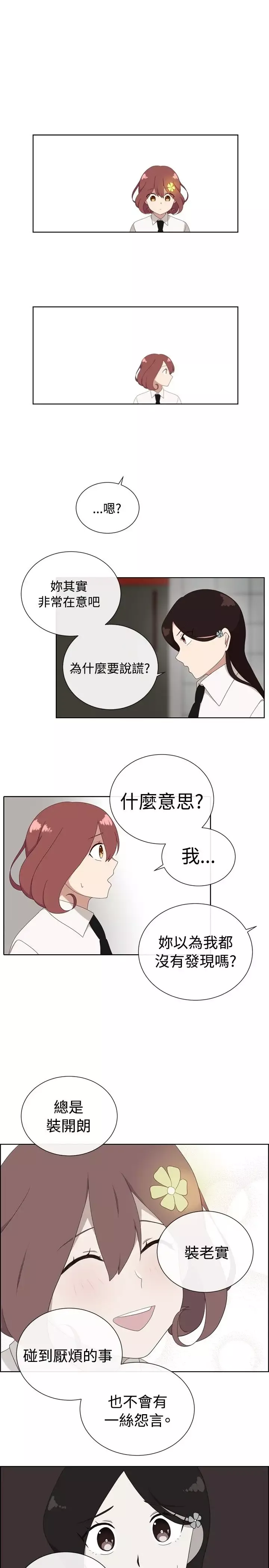 传染少女第8话