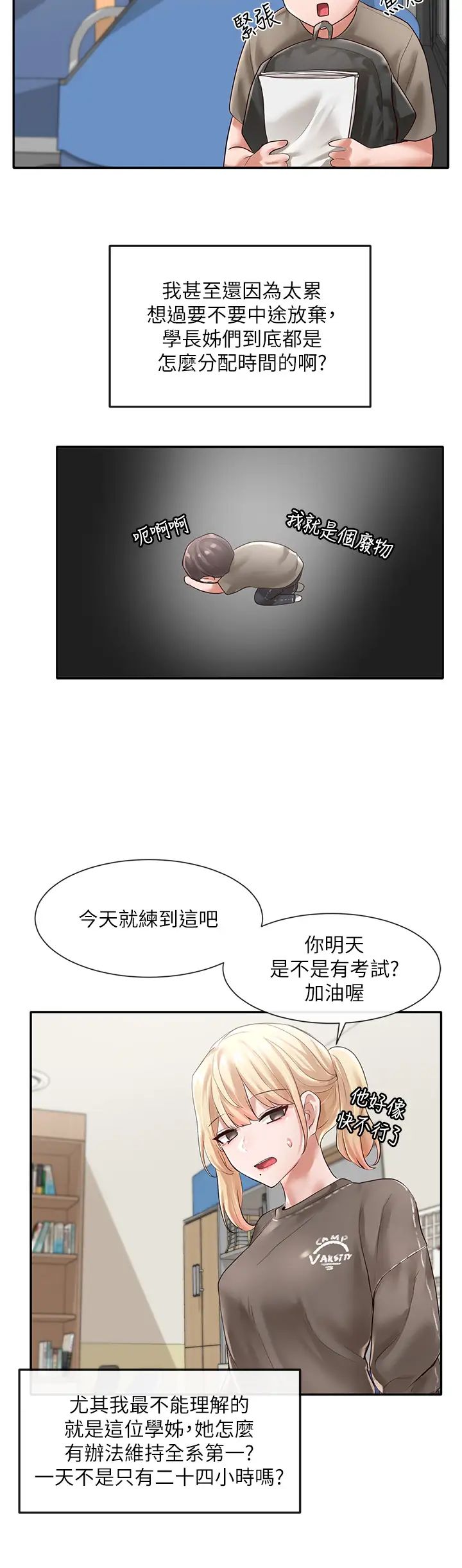 社團學姊第50話-今天用特別的方式做吧