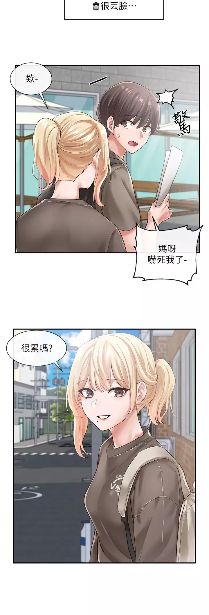 社團學姊第50話-今天用特別的方式做吧