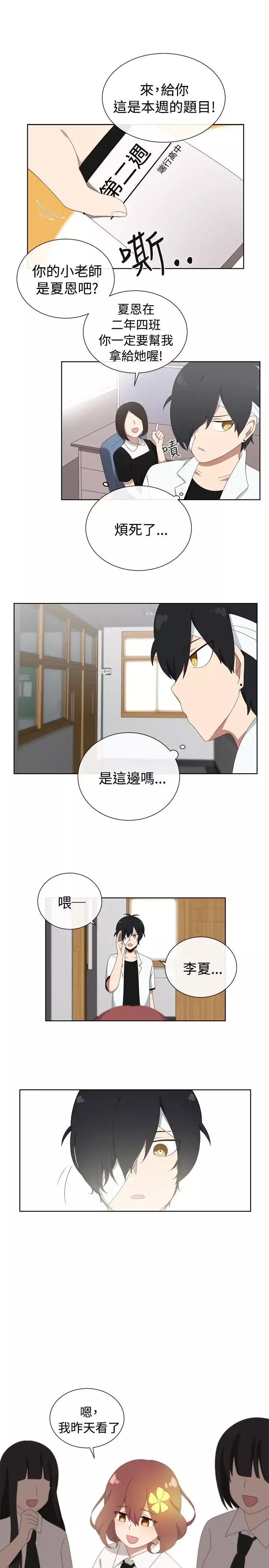 传染少女-第9话 - 图片 1