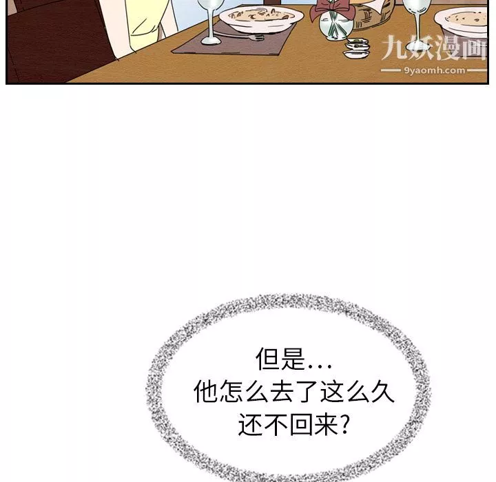 泰珠小姐的完美婚姻生活第6話