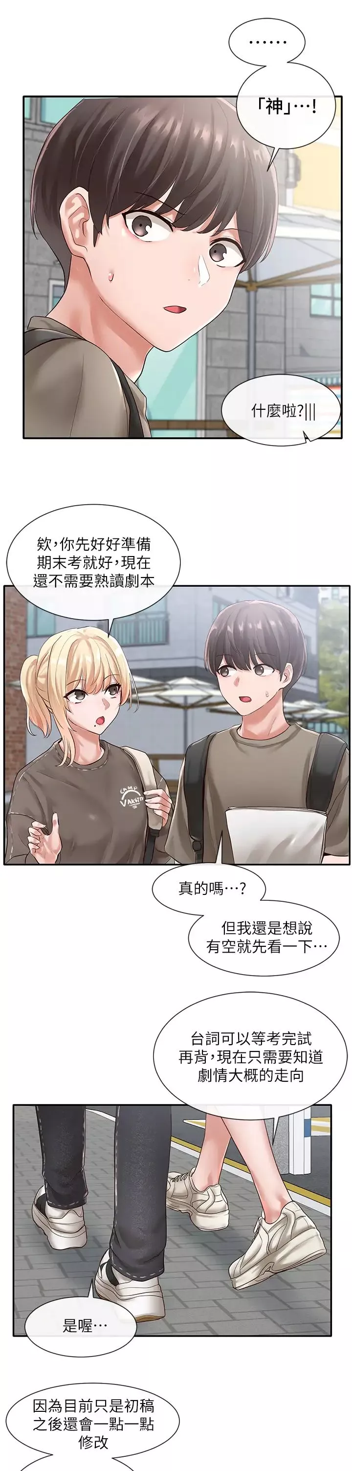 社團學姊第50話-今天用特別的方式做吧