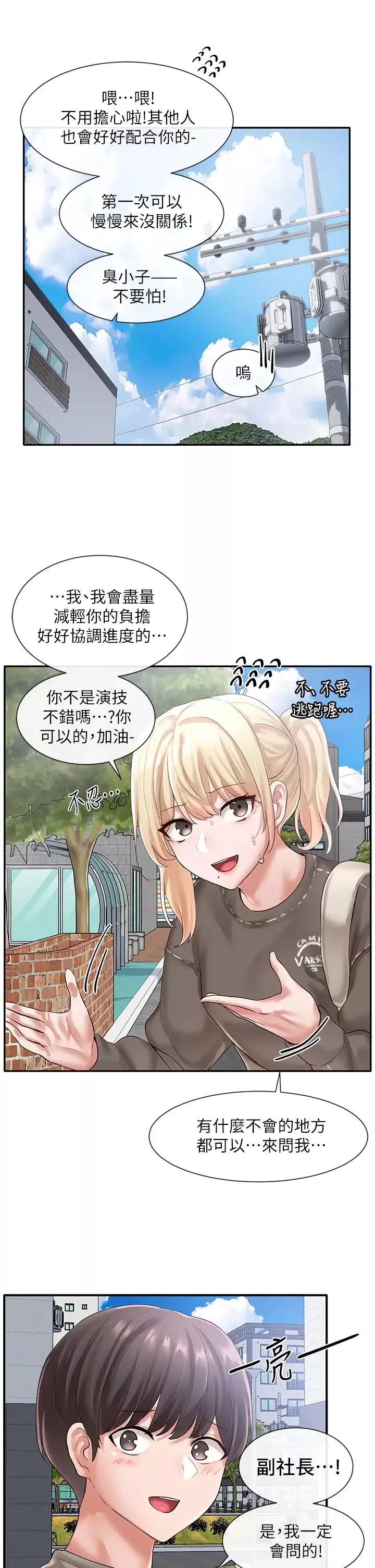 社团学姊-第50话-今天用特别的方式做吧 - 图片 35