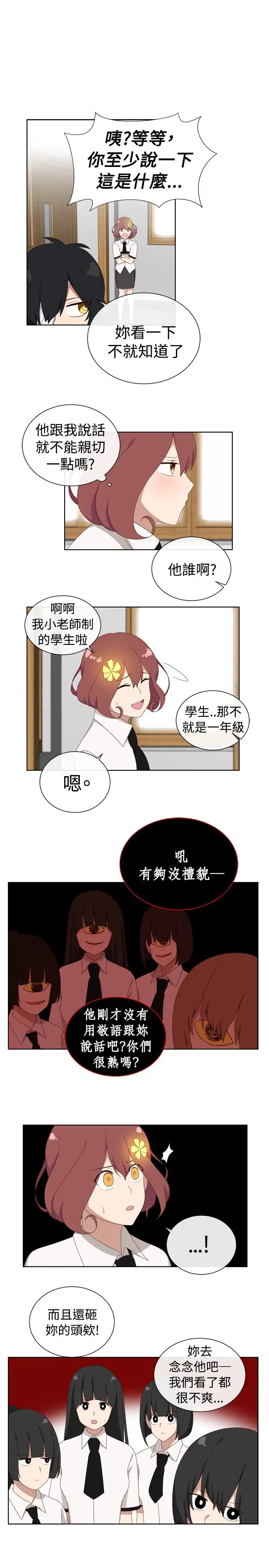 传染少女第9话