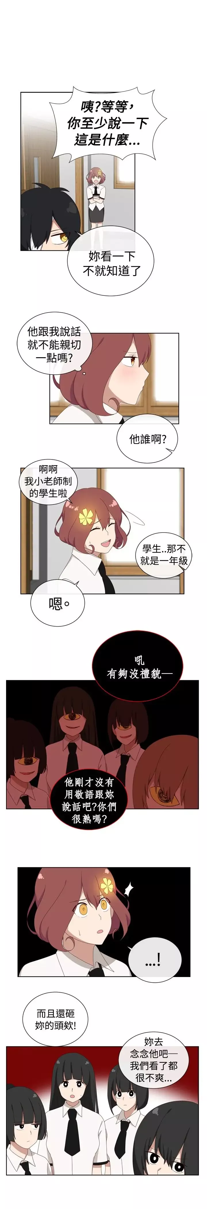 传染少女-第9话 - 图片 5