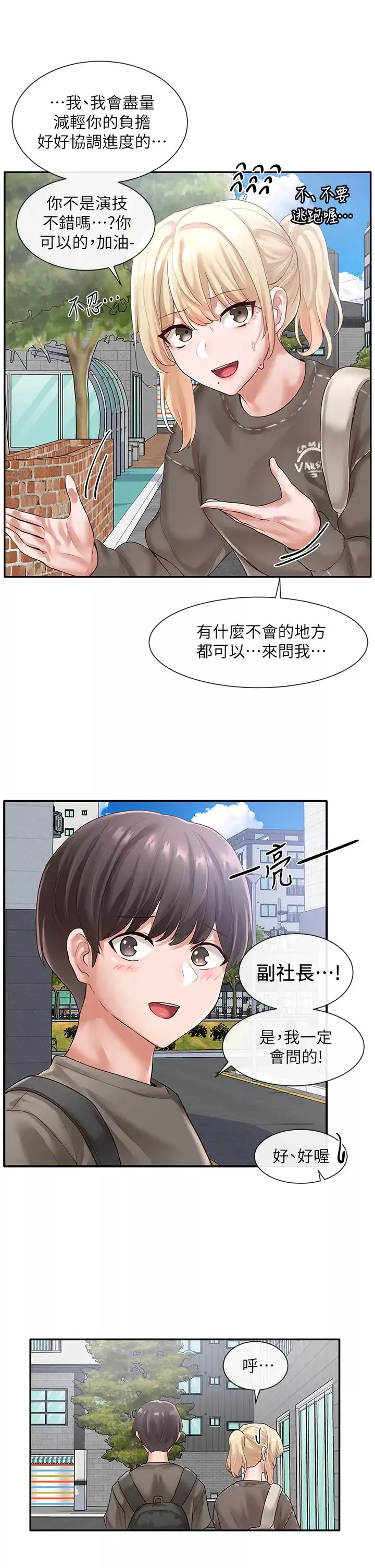 社团学姊-第51话-林佳瑜，需要帮忙吗? - 图片 2