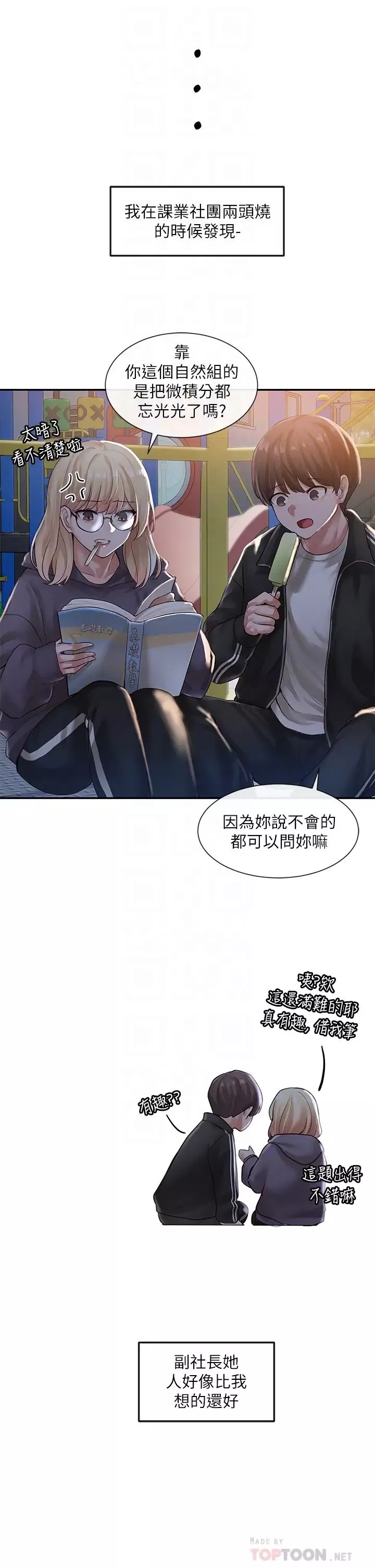 社團學姊第51話-林佳瑜，需要幫忙嗎?