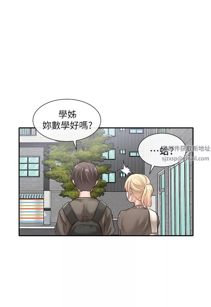社團學姊第51話-林佳瑜，需要幫忙嗎?