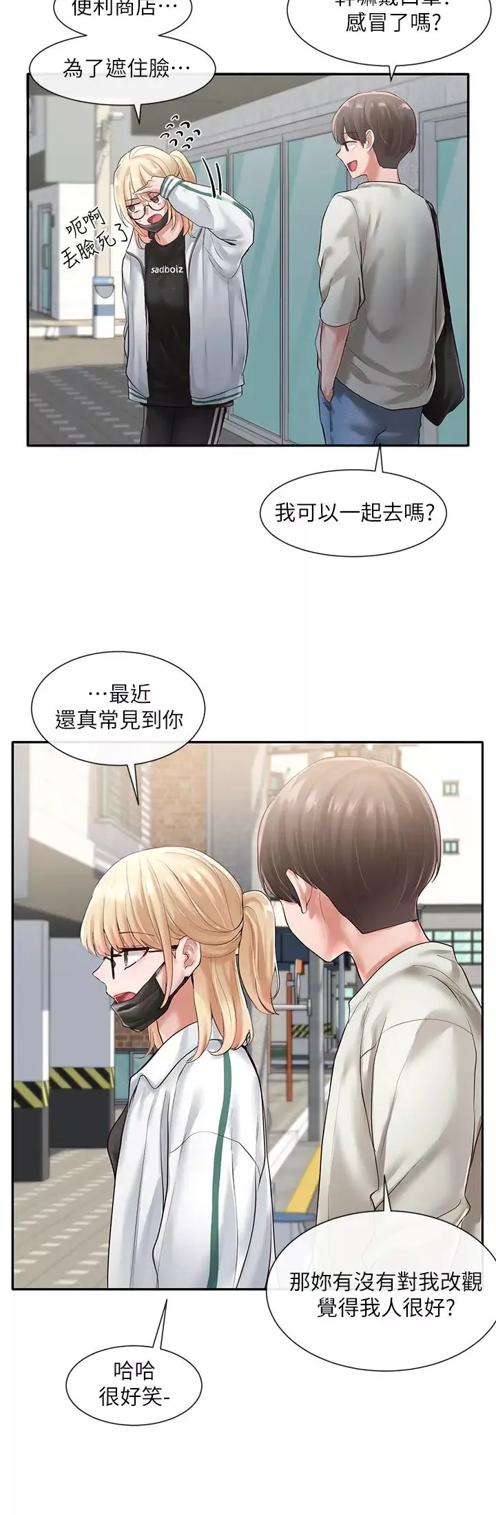 社團學姊第51話-林佳瑜，需要幫忙嗎?