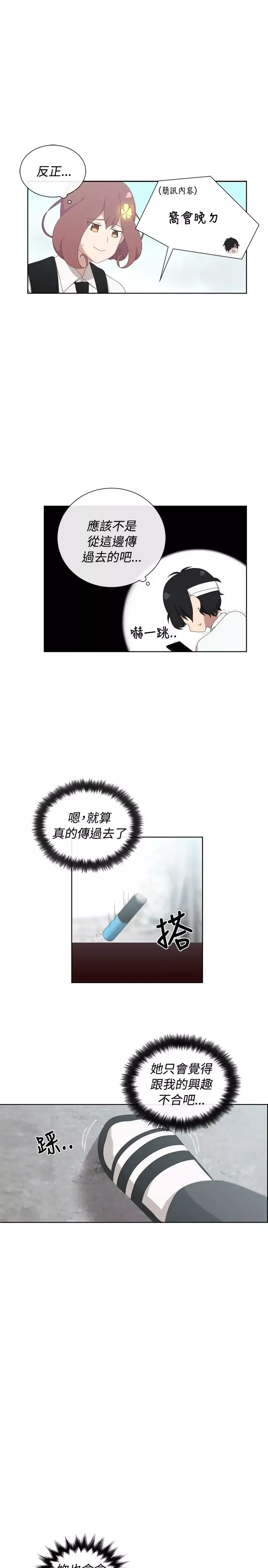 传染少女-第9话 - 图片 11