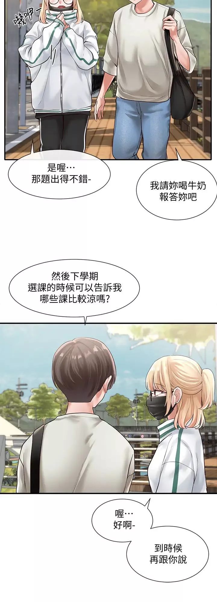 社團學姊第51話-林佳瑜，需要幫忙嗎?