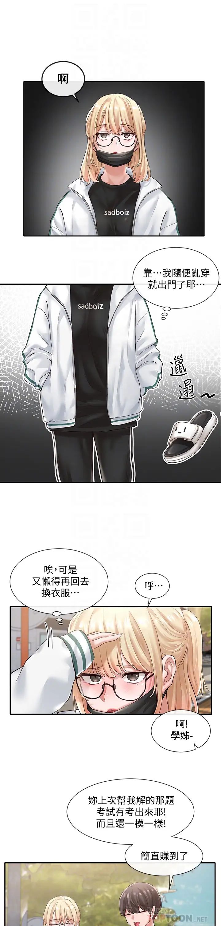 社團學姊第51話-林佳瑜，需要幫忙嗎?