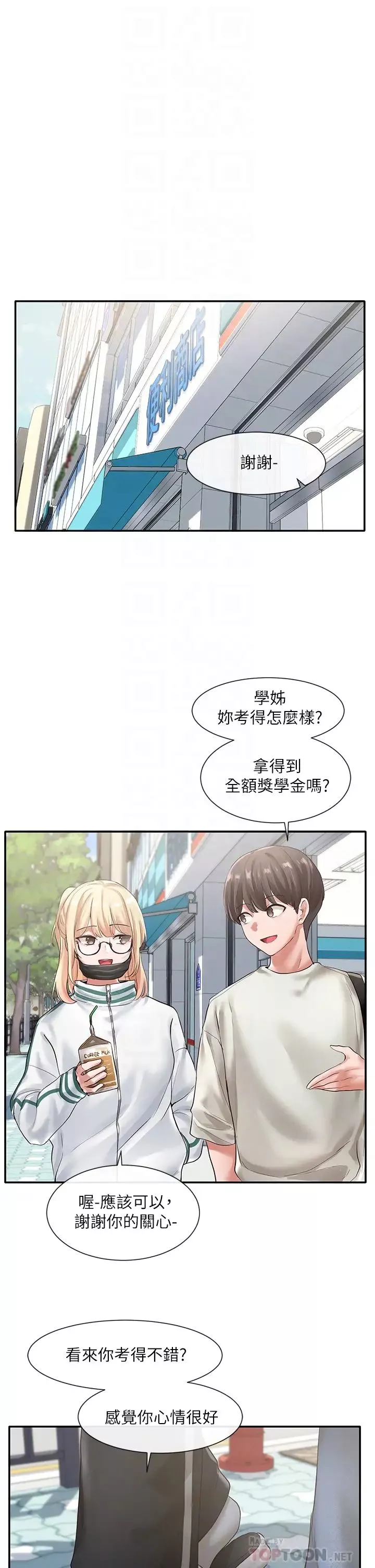 社团学姊-第51话-林佳瑜，需要帮忙吗? - 图片 12