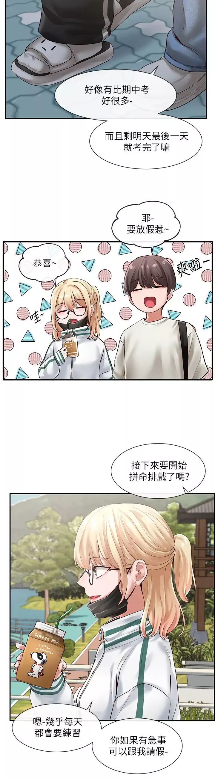 社團學姊第51話-林佳瑜，需要幫忙嗎?