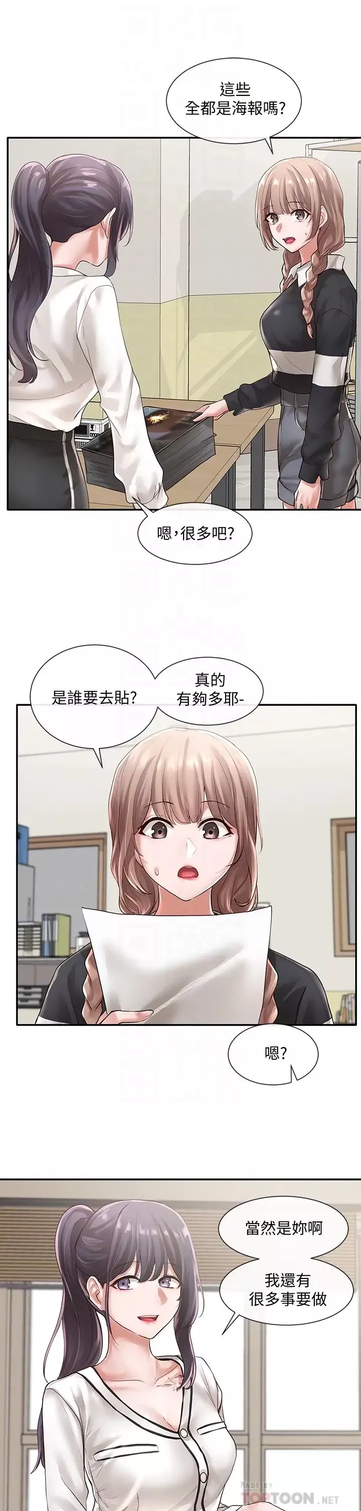 社團學姊第51話-林佳瑜，需要幫忙嗎?
