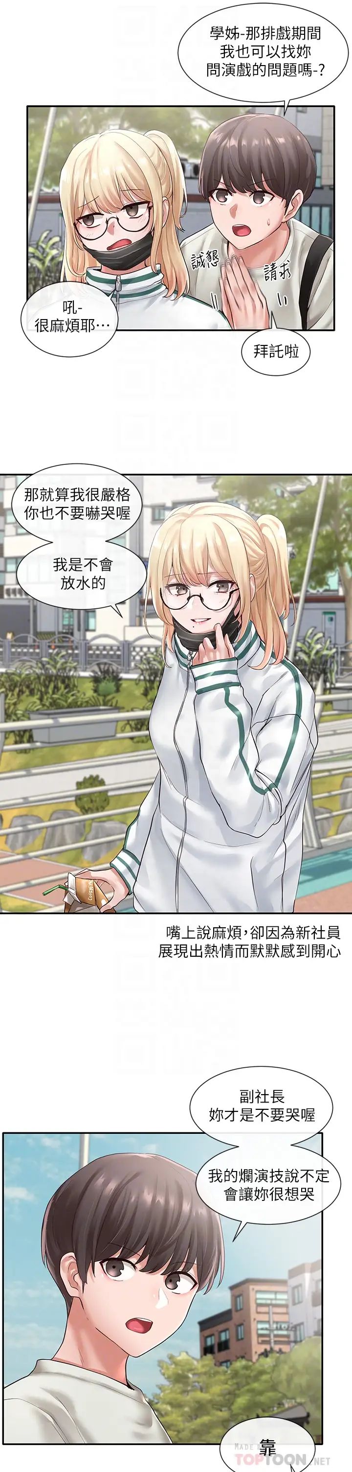 社团学姊第51话-林佳瑜，需要帮忙吗?