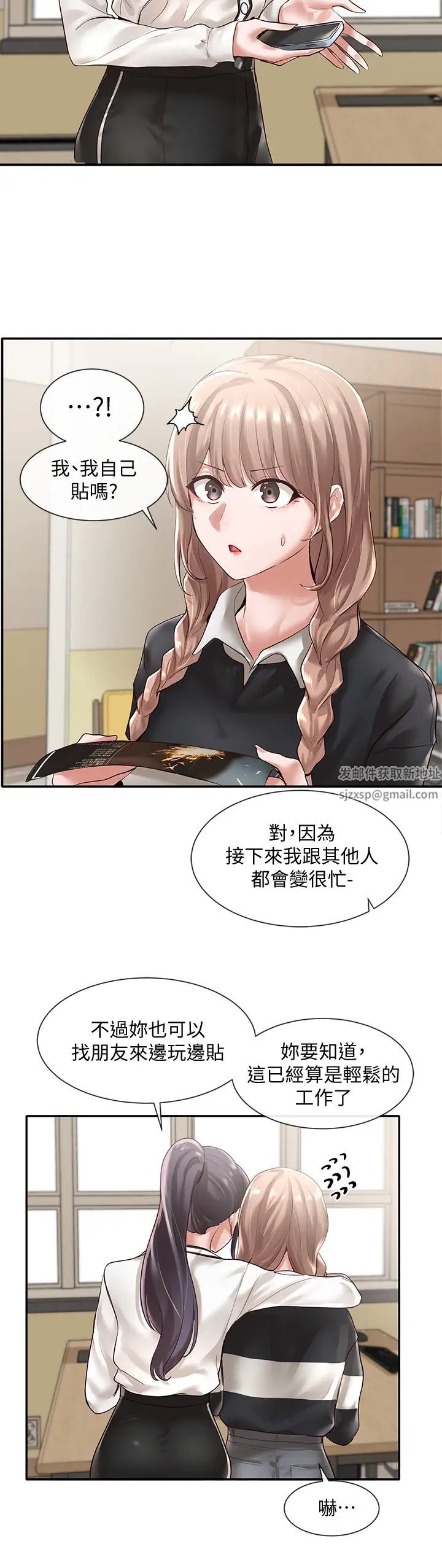 社团学姊第51话-林佳瑜，需要帮忙吗?