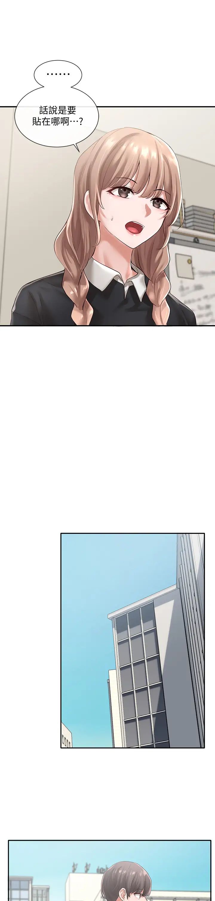 社团学姊第51话-林佳瑜，需要帮忙吗?