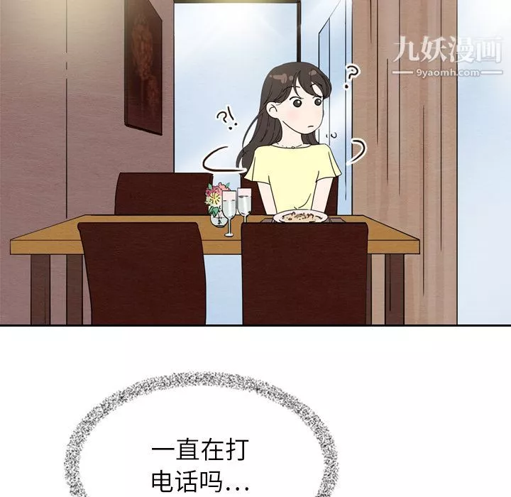 泰珠小姐的完美婚姻生活第7話