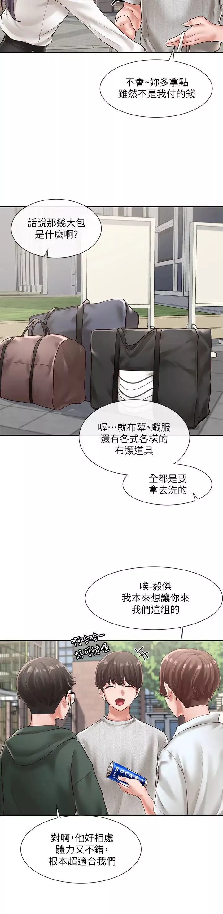 社团学姊-第51话-林佳瑜，需要帮忙吗? - 图片 25