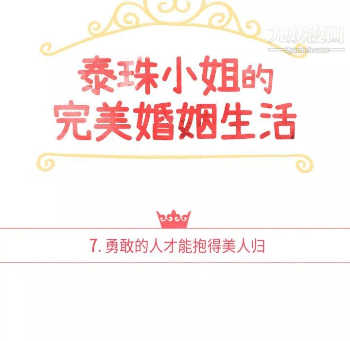 泰珠小姐的完美婚姻生活第7話