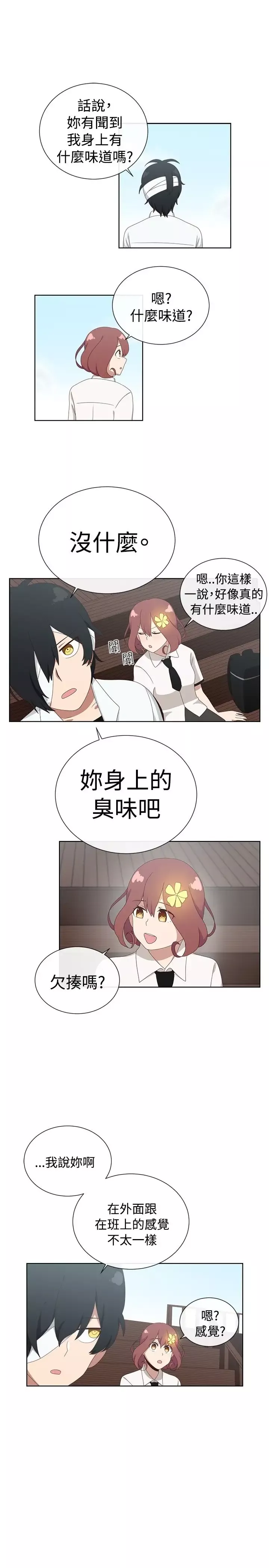 传染少女-第9话 - 图片 19