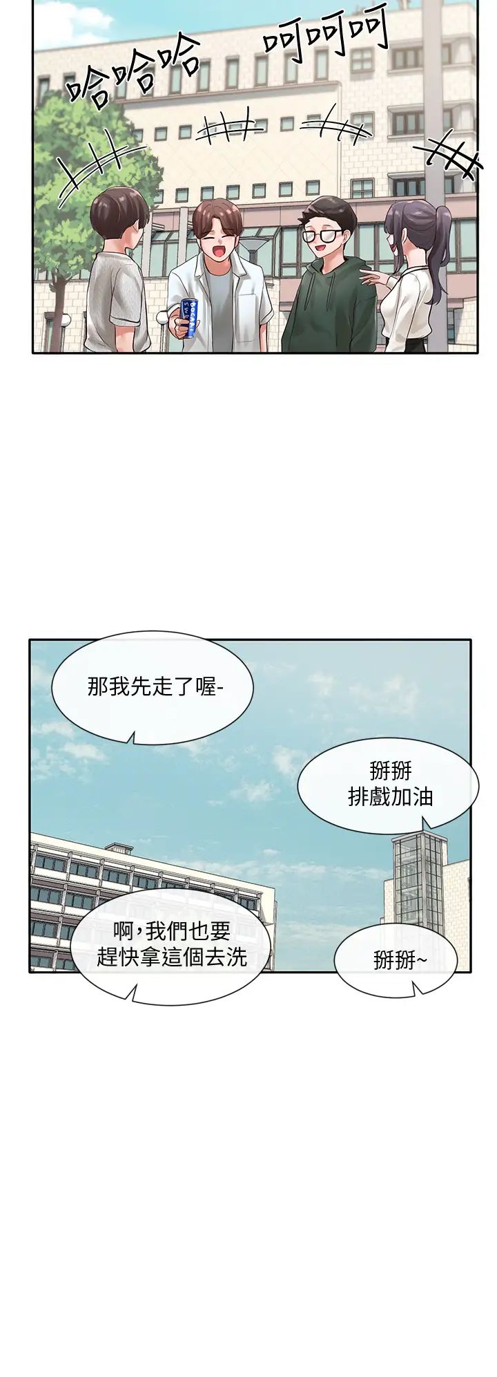 社团学姊第51话-林佳瑜，需要帮忙吗?