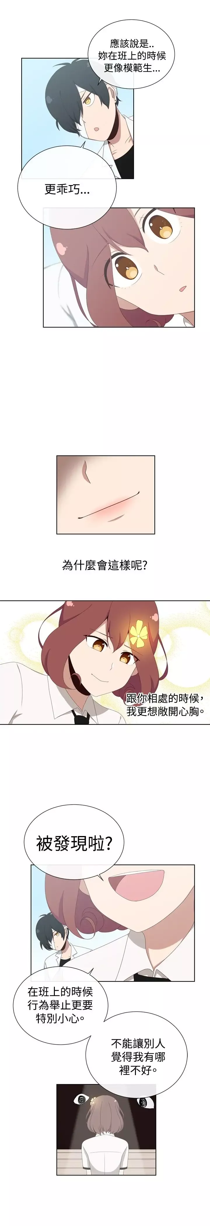 传染少女-第9话 - 图片 21
