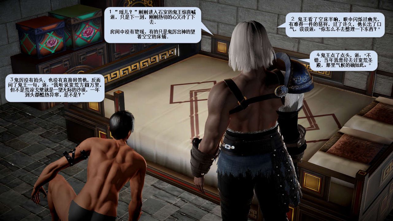 [3D]誅仙蕩魔誌第30話