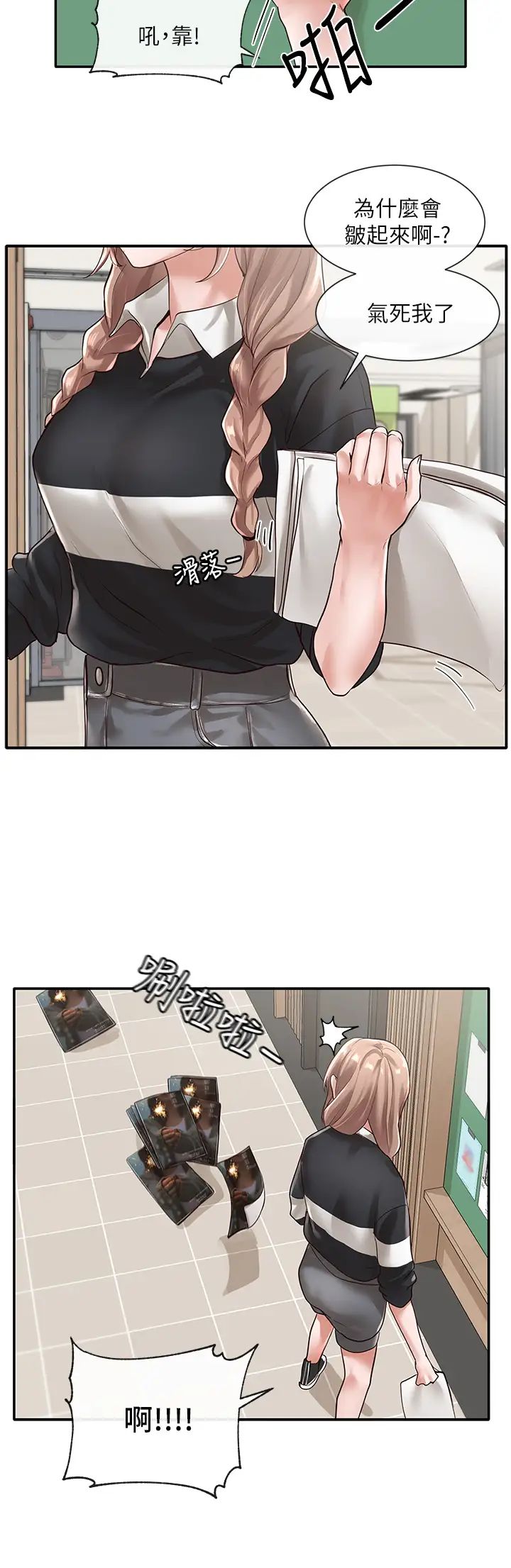 社团学姊第51话-林佳瑜，需要帮忙吗?