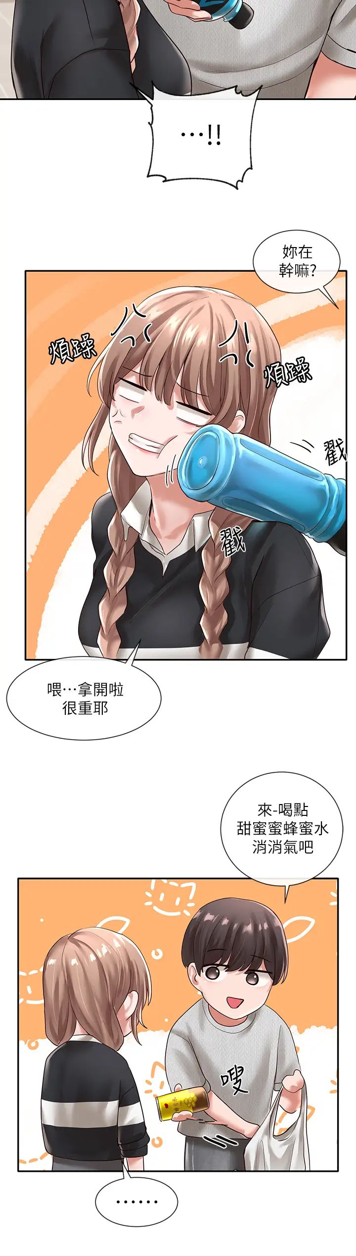 社團學姊第51話-林佳瑜，需要幫忙嗎?