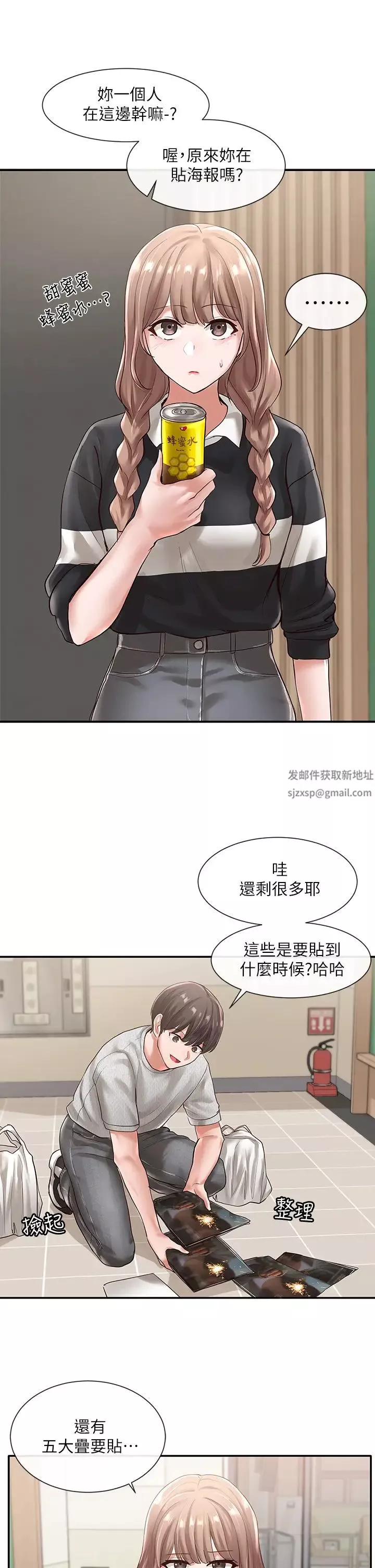 社团学姊-第51话-林佳瑜，需要帮忙吗? - 图片 36