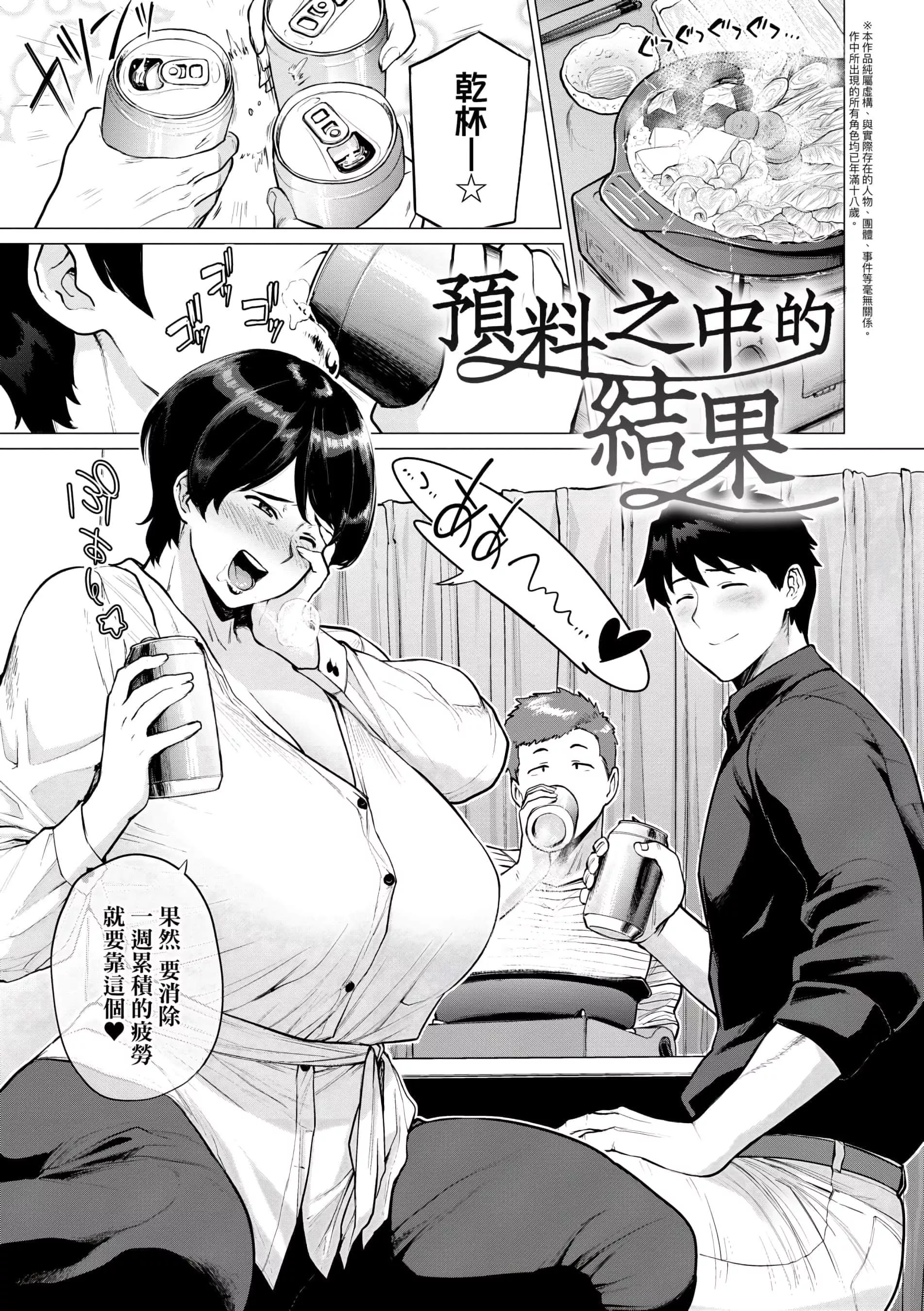 [越山弱衰]不贞with…[未来数位中文版]-[越山弱衰]不贞with…[未来数位中文版] - 图片 66