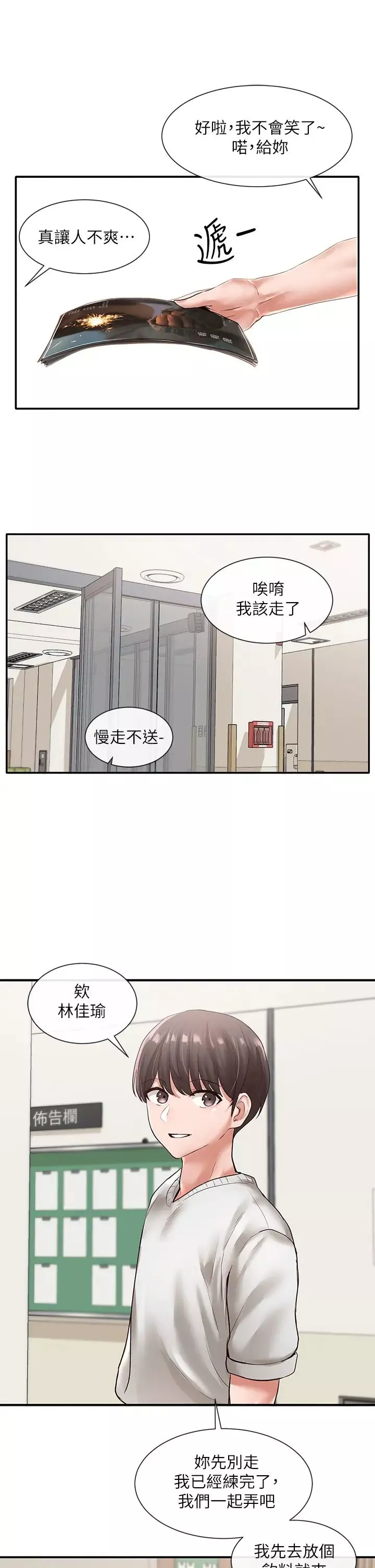 社團學姊第51話-林佳瑜，需要幫忙嗎?