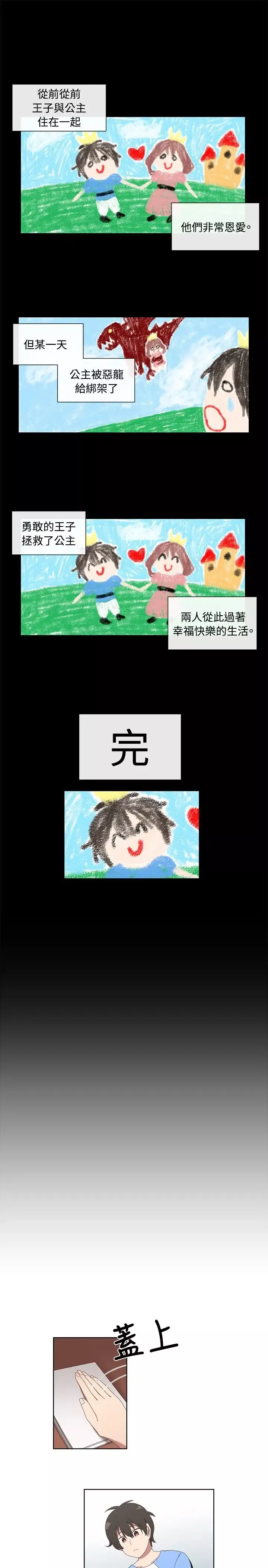 传染少女-第10话 - 图片 1